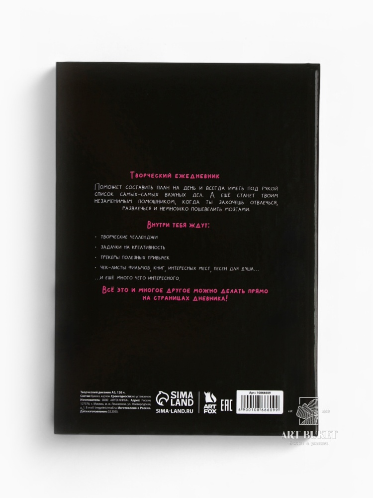 Ежедневник творческого человека с заданиями А5, 120 л. В твердой обложке «Тревожная масса»