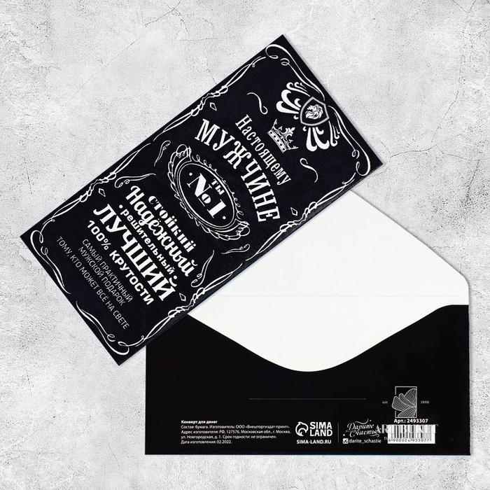 Конверт для денег "Настоящему мужчине" виски, 16,5 х 8 см