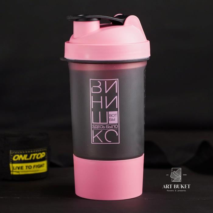 Шейкер спортивный «Вот бы здесь было винишко», чёрно-розовый, с чашей под протеин, 500 мл