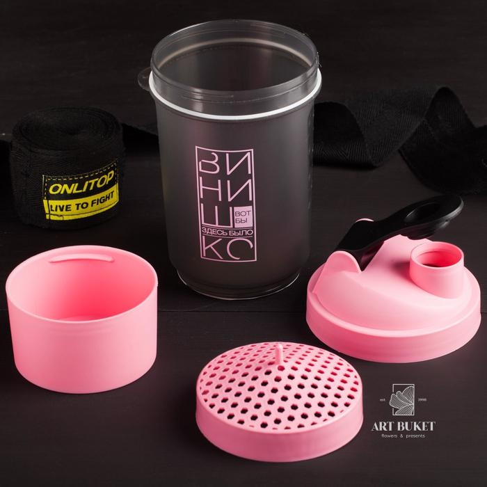 Шейкер спортивный «Вот бы здесь было винишко», чёрно-розовый, с чашей под протеин, 500 мл