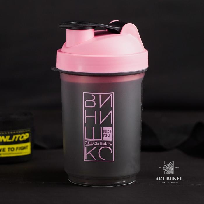 Шейкер спортивный «Вот бы здесь было винишко», чёрно-розовый, с чашей под протеин, 500 мл