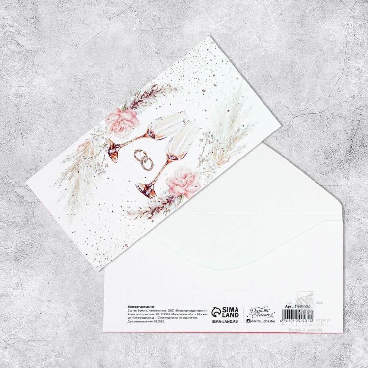 Конверт для денег «Свадебный», бокалы, 16,5 × 8 см 