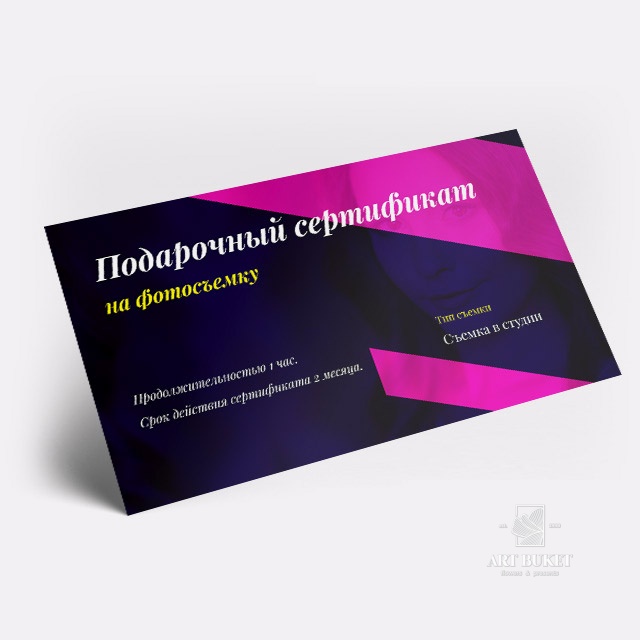 Сертификат на фотосессию
