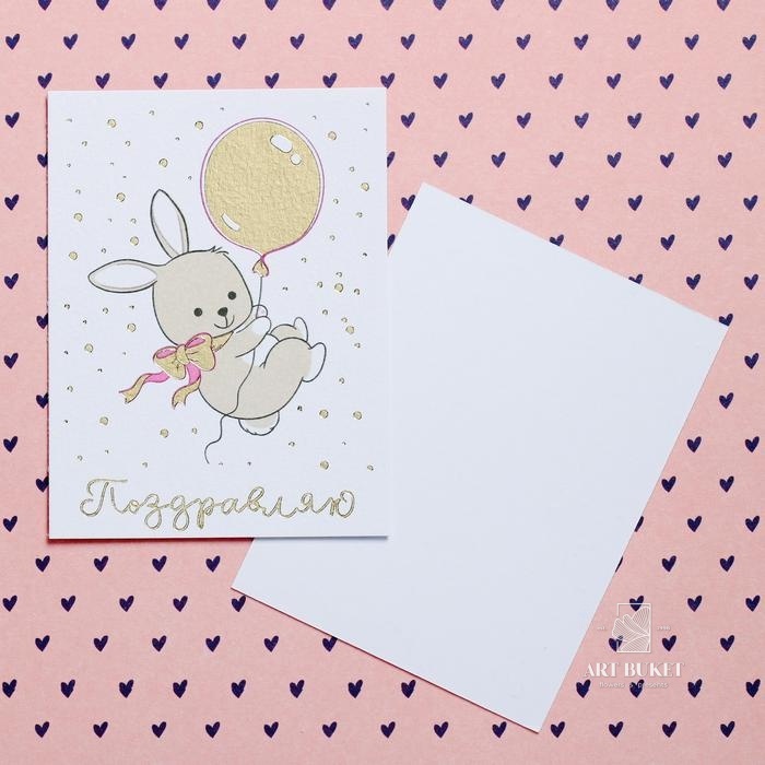 Открытка на акварельном картоне с тиснением «Поздравляю», 8 х 6 см   