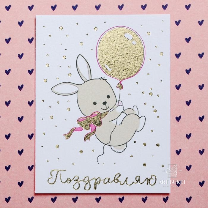 Открытка на акварельном картоне с тиснением «Поздравляю», 8 х 6 см   