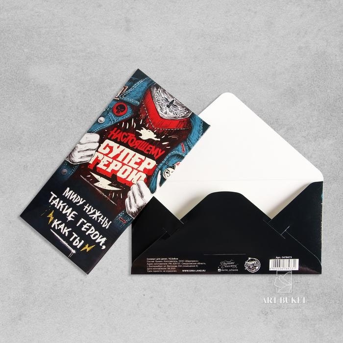 Конверт для денег «Супер герою», 16,5 х 8см