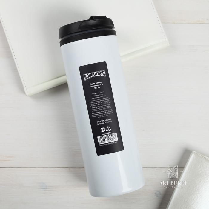 Термостакан «Активатор работоспособности», 0.5 л