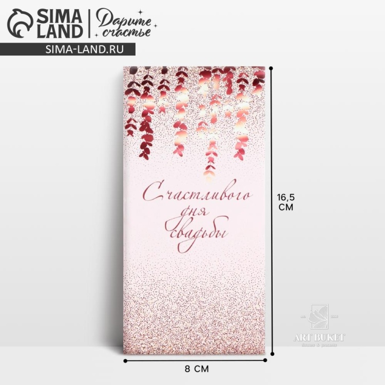 Конверт для денег «С днем свадьбы», блестки, 16,5 × 8 см 