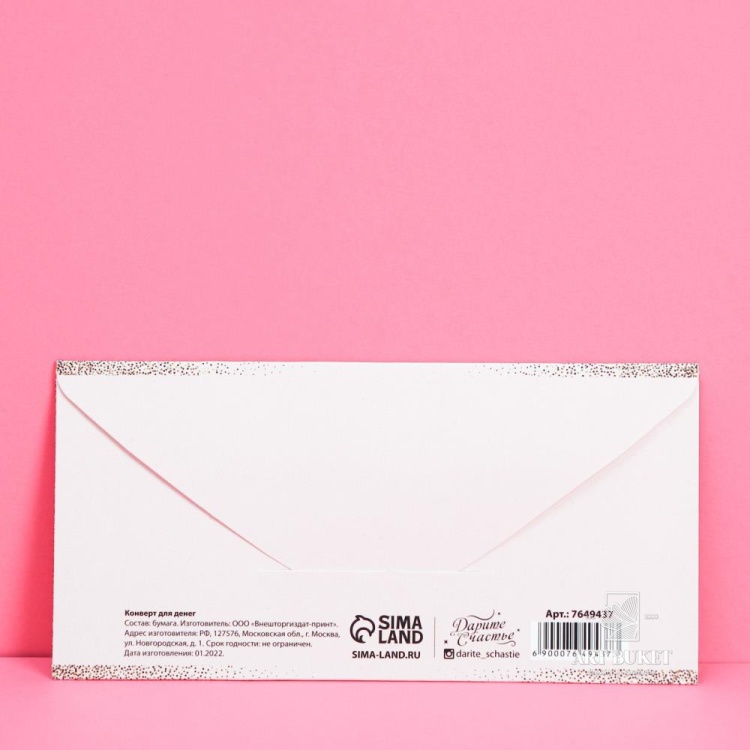 Конверт для денег «С днем свадьбы», блестки, 16,5 × 8 см 