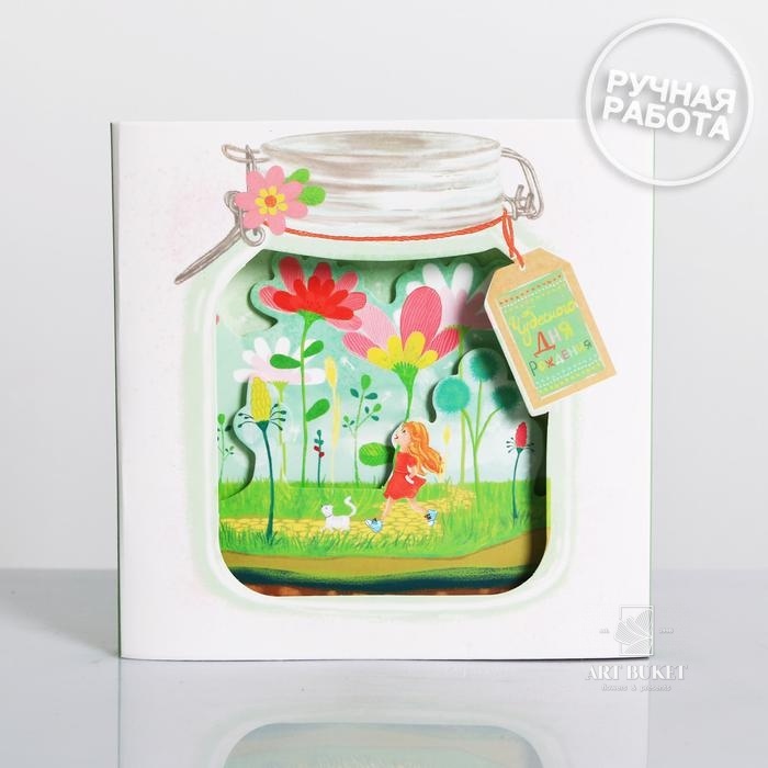 Объёмная открытка «Волшебная баночка», 15 × 15 см   