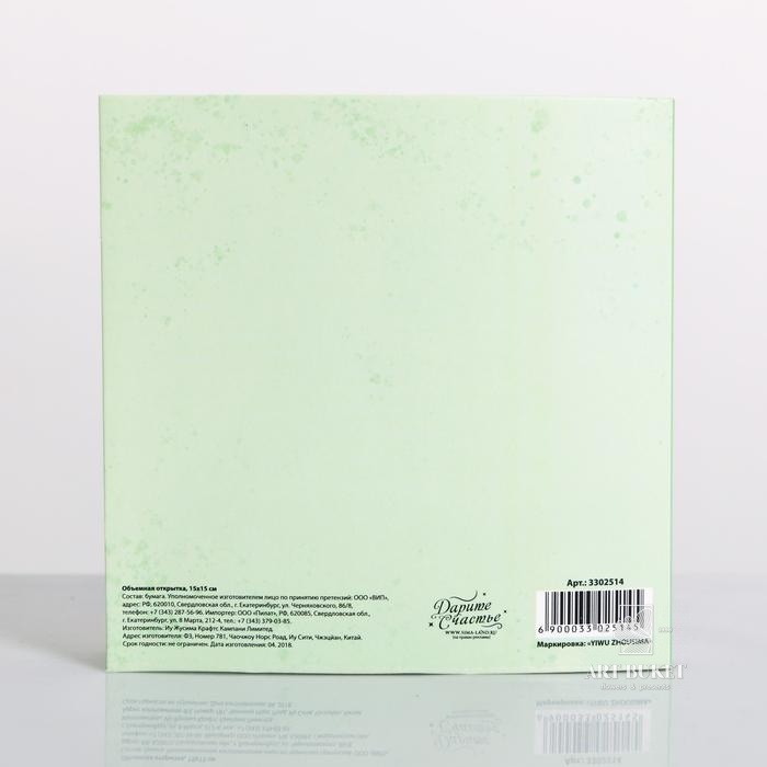 Объёмная открытка «Волшебная баночка», 15 × 15 см   