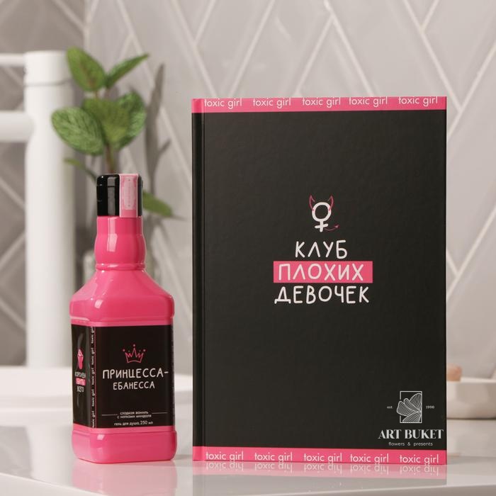 Набор "Королева всего": гель для душа во флаконе виски 250 мл, ежедневник, А5, 80 л, 18+