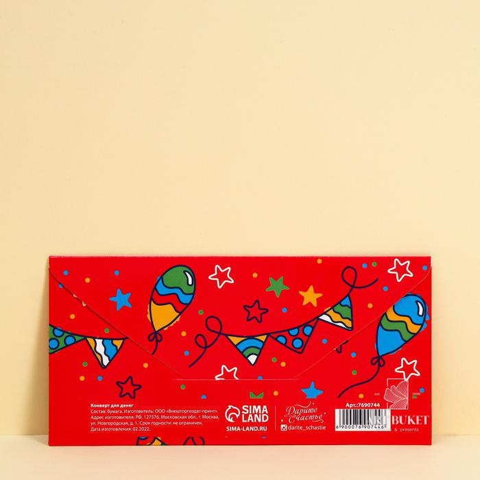 Конверт для денег «День рождения», шары, 16,5 × 8 см 
