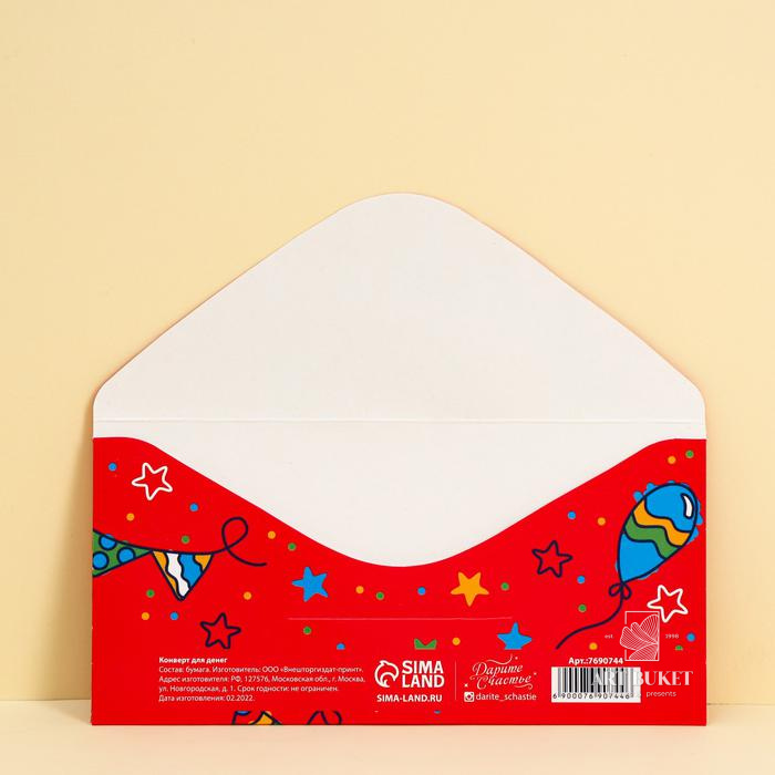 Конверт для денег «День рождения», шары, 16,5 × 8 см 