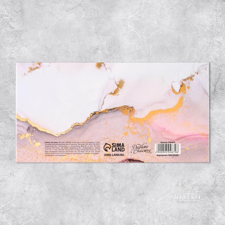 Конверт для денег «С Днём рождения», 19 х 0.7 х 9.5 см