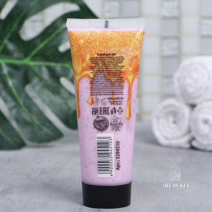 Скраб для рук "Люби себя!", 75 мл 