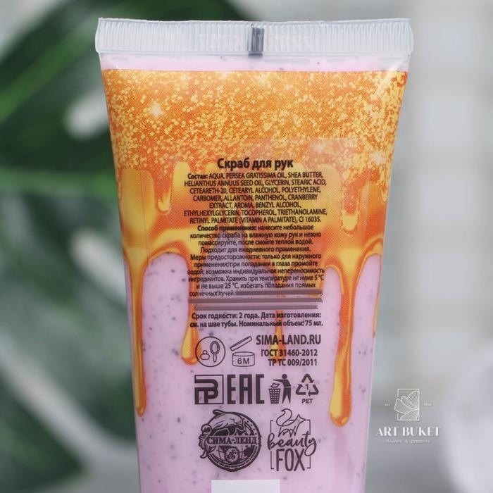 Скраб для рук "Люби себя!", 75 мл 