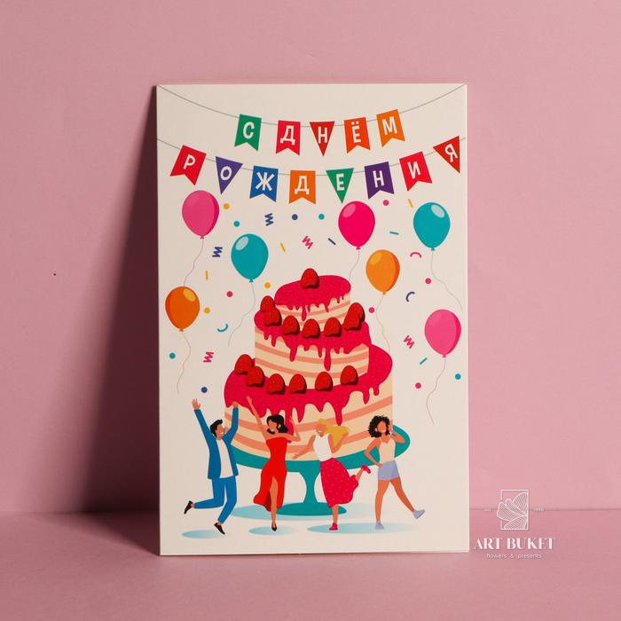 Открытка средняя «С Днем Рождения», торт, 12 × 18 см