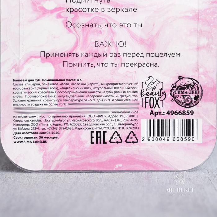 Бальзам для губ You are totally PERFECT, аромат вишня