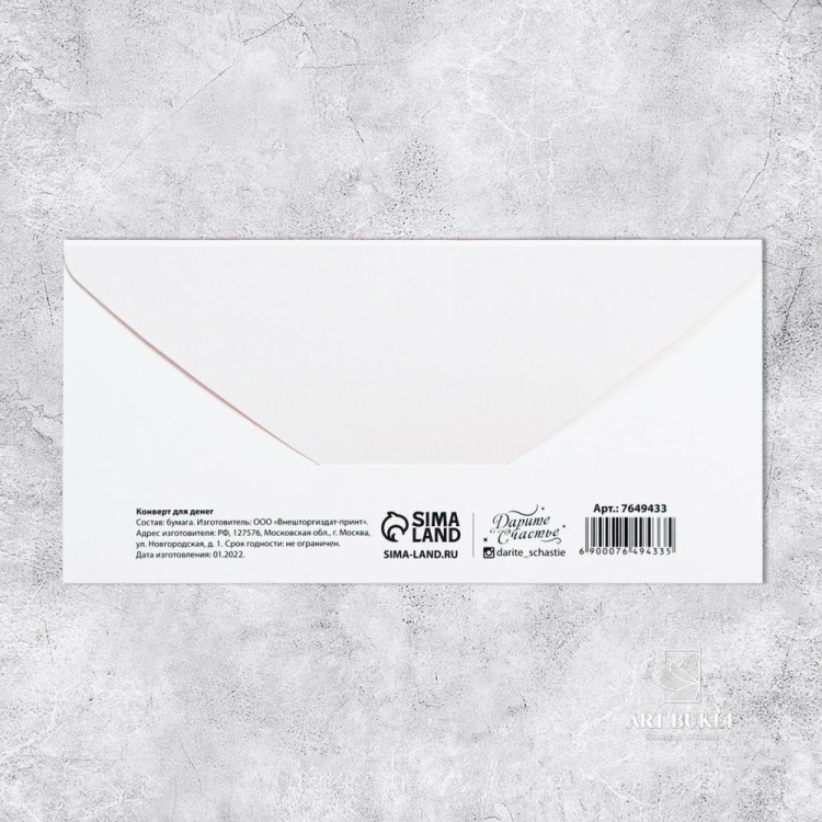 Конверт для денег «Свадьба», сердце, 16,5 × 8 см 