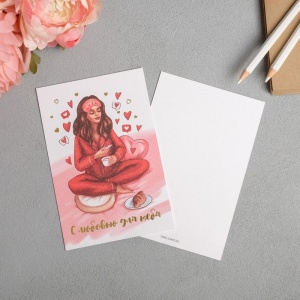 Поздравительная открытка на акварельном картоне с тиснением «С любовью для тебя», 10 × 15 см  