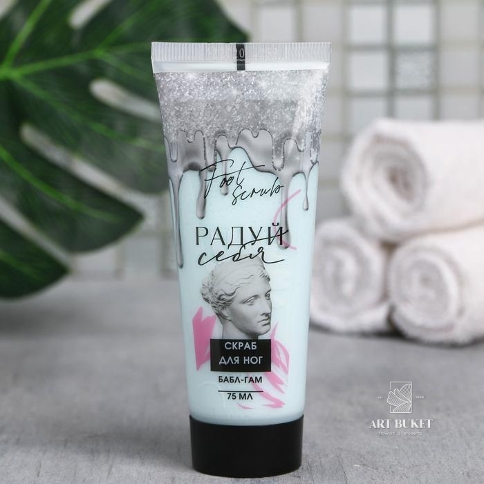 Скраб для ног "Радуй себя", 75 мл 