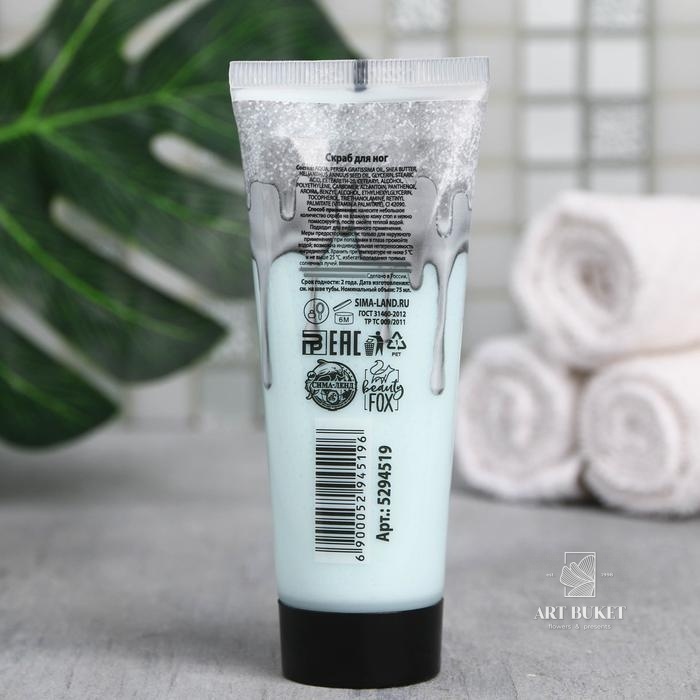 Скраб для ног "Радуй себя", 75 мл 