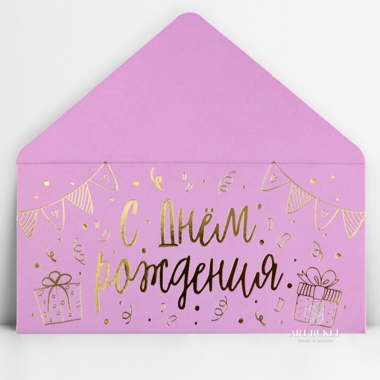 Конверт для денег «С днём рождения», тиснение, 16.5 х 8 см