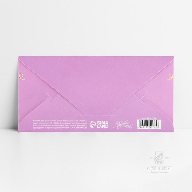 Конверт для денег «С днём рождения», тиснение, 16.5 х 8 см