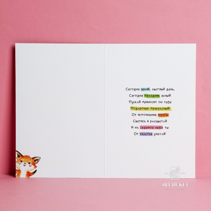 Открытка «С Днём Рождения!» глиттер, 12×18 см