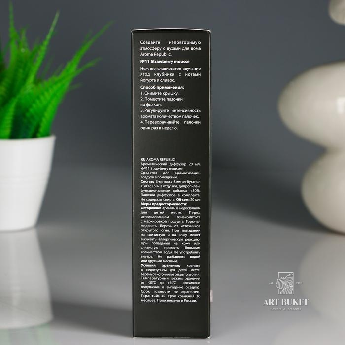 Диффузор ароматический AROMA REPUBLIC, 20 мл, "Strawberry mousse", клубничный мусс 