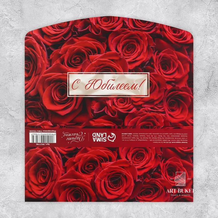 Конверт подарочный с внутренним карманом «С юбилеем!», красные розы, 20 х 9.5 см