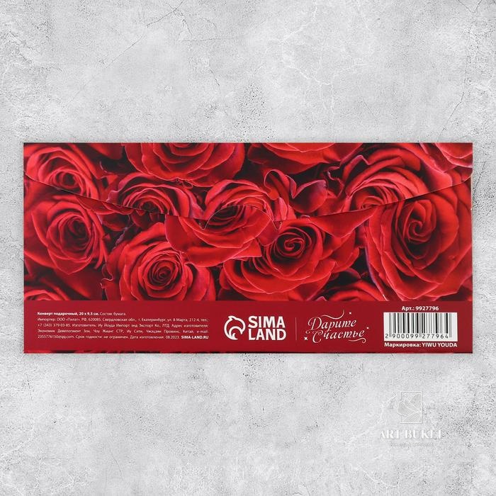 Конверт подарочный с внутренним карманом «С юбилеем!», красные розы, 20 х 9.5 см