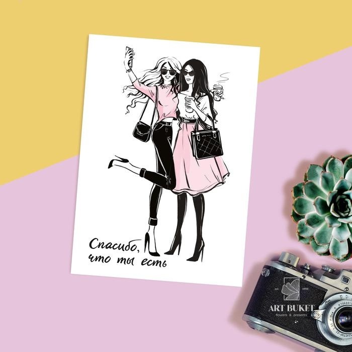 Открытка на каждый день «Подруги» 7.5 × 10.5 см  