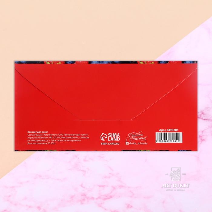 Конверт для денег «Ягоды», 16,5 × 8 см