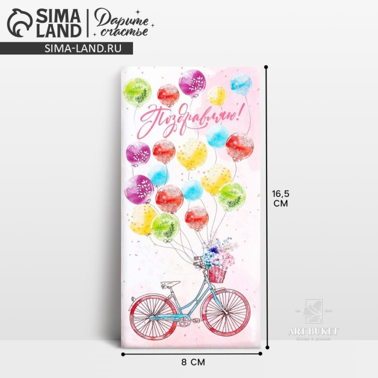 Конверт для денег «Поздравляю», велосипед, 16.5 х 8 см