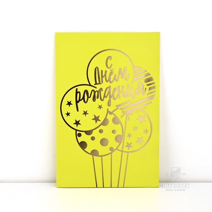 Открытка «С Днём рождения», софт тач, 12×18 см