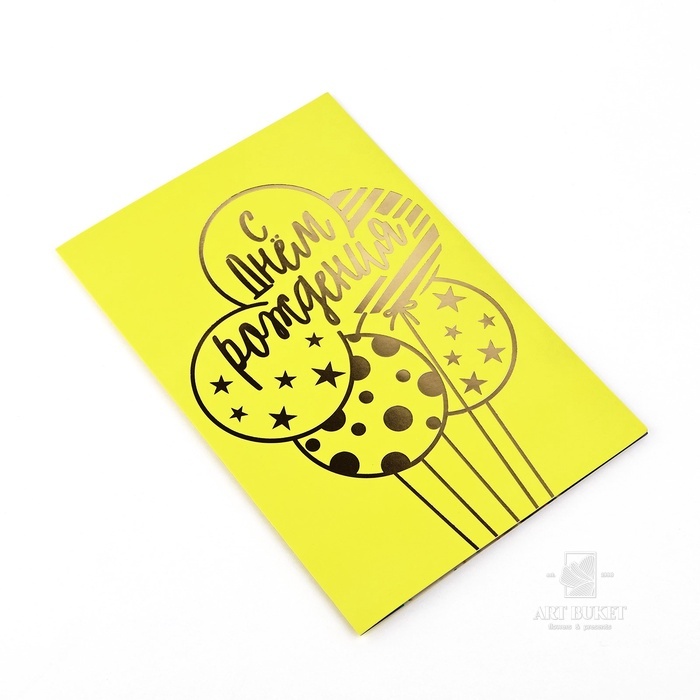 Открытка «С Днём рождения», софт тач, 12×18 см