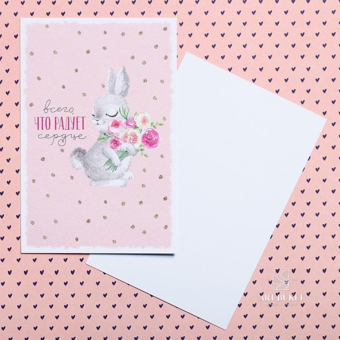 Открытка на акварельном картоне «Всего, что радует сердце», 15 х 10 см 