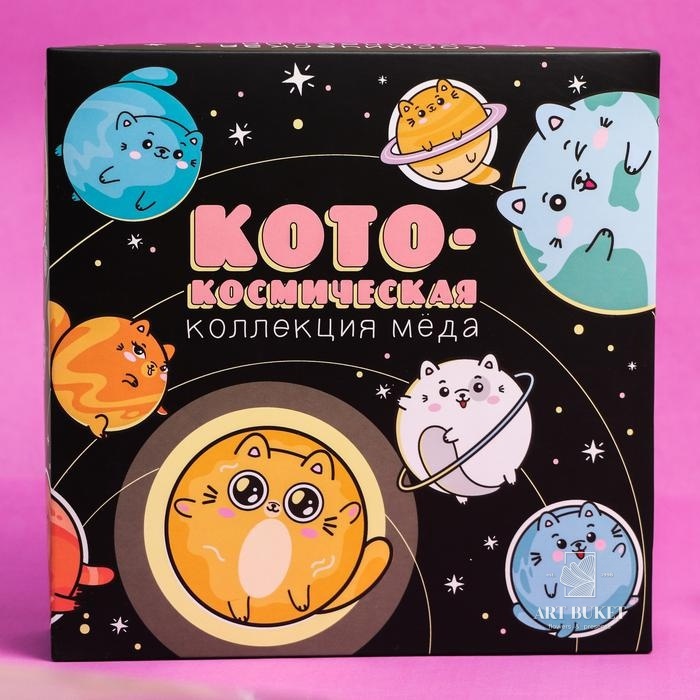 Подарочный набор «Космическая коллекция», в коробке: крем-мёд, ассорти вкусов, 9 шт по 30 г 