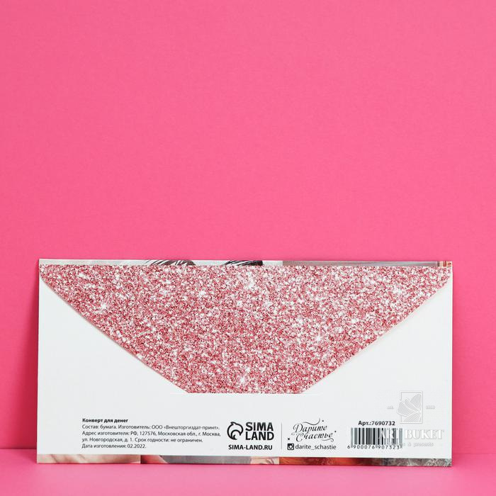 Конверт для денег «На женские радости», 16,5 × 8 см