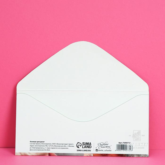 Конверт для денег «На женские радости», 16,5 × 8 см