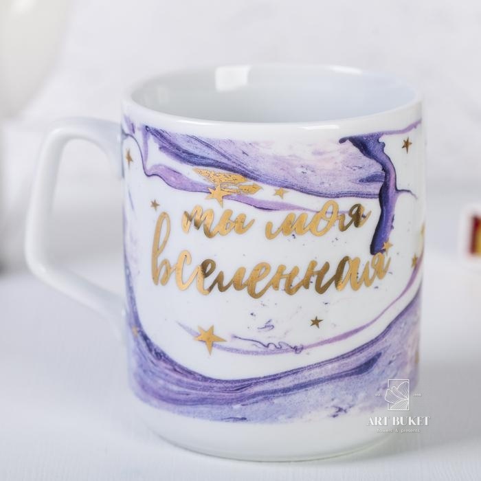 Кружка "Ты моя вселенная", 350 мл 