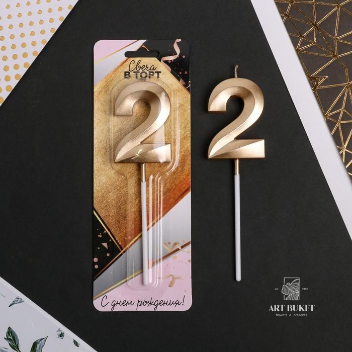 Свеча цифра "2" , шампань, 5 х 12 см    