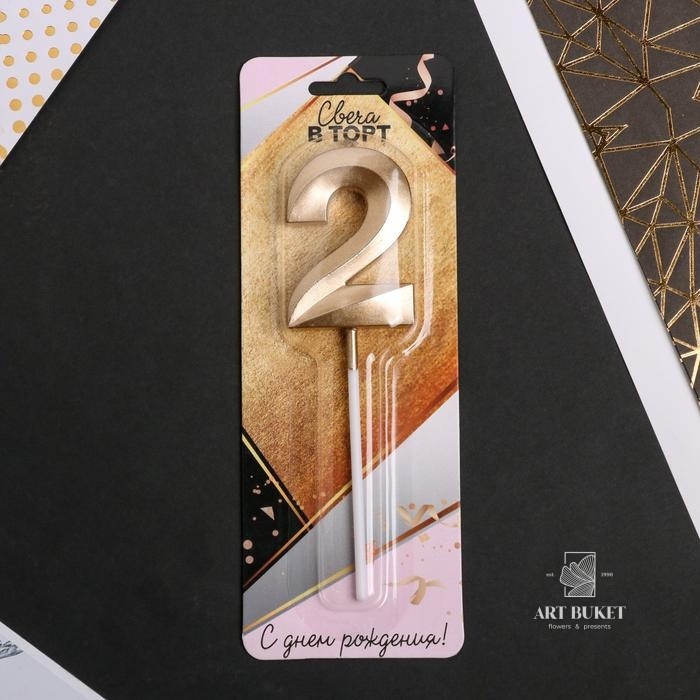 Свеча цифра "2" , шампань, 5 х 12 см    