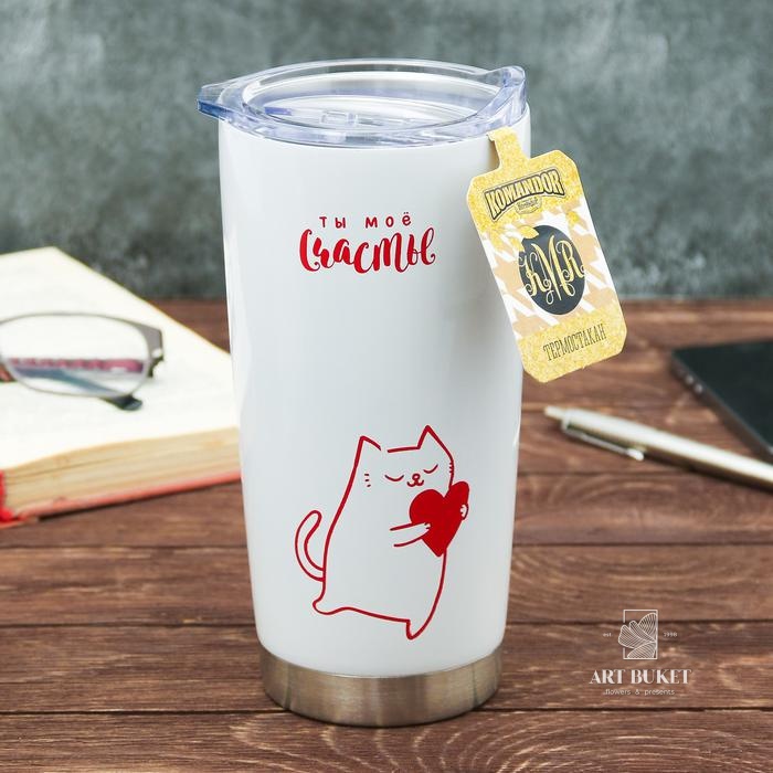 Термостакан "Ты мое счастье", 500 мл