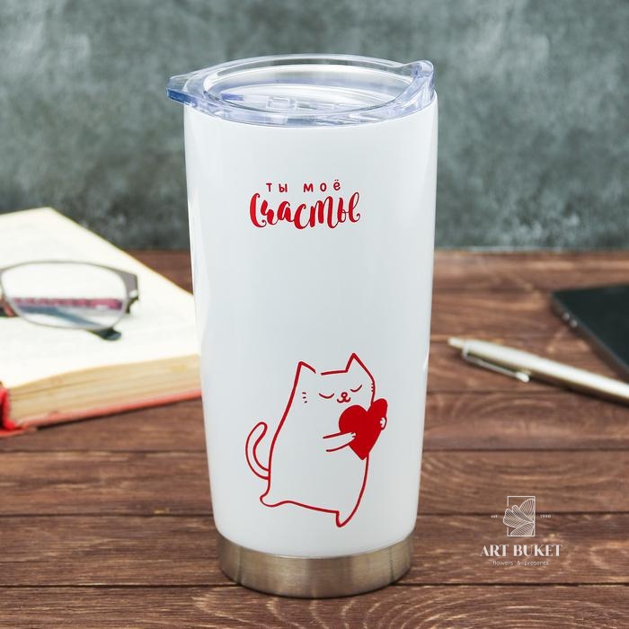 Термостакан "Ты мое счастье", 500 мл