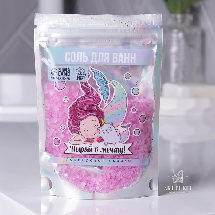 Волшебная соль для ванн "Ныряй в мечту!", 150 гр, лаванда   