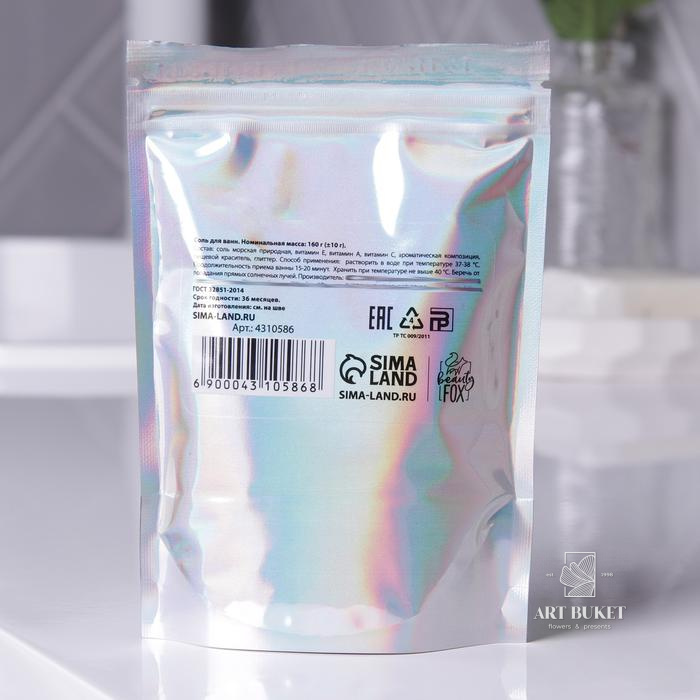 Волшебная соль для ванн "Ныряй в мечту!", 150 гр, лаванда   