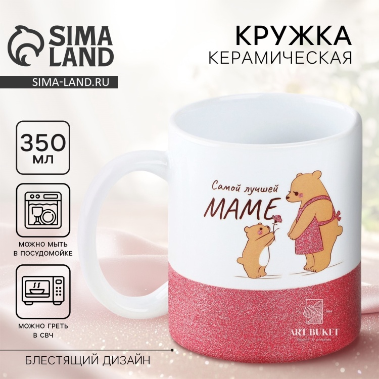Кружка керамическая День матери Дорого внимание «Маме», 350 мл